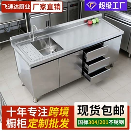 保鲜冷藏设备;厨房操作台;水槽