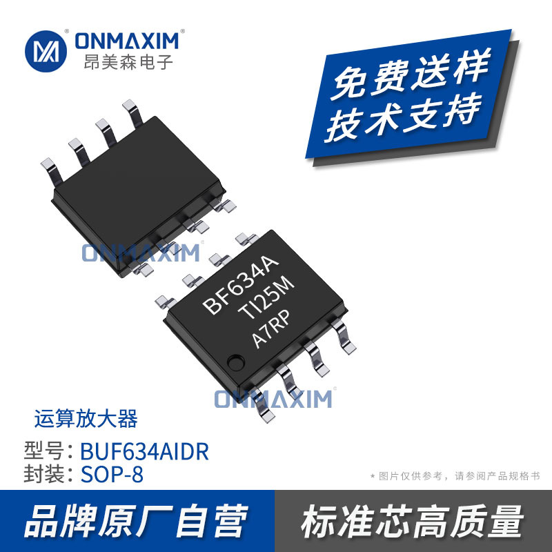 厂家直供 BUF634AIDR 贴片SOP-8 丝印BF634A 运算放大器芯片