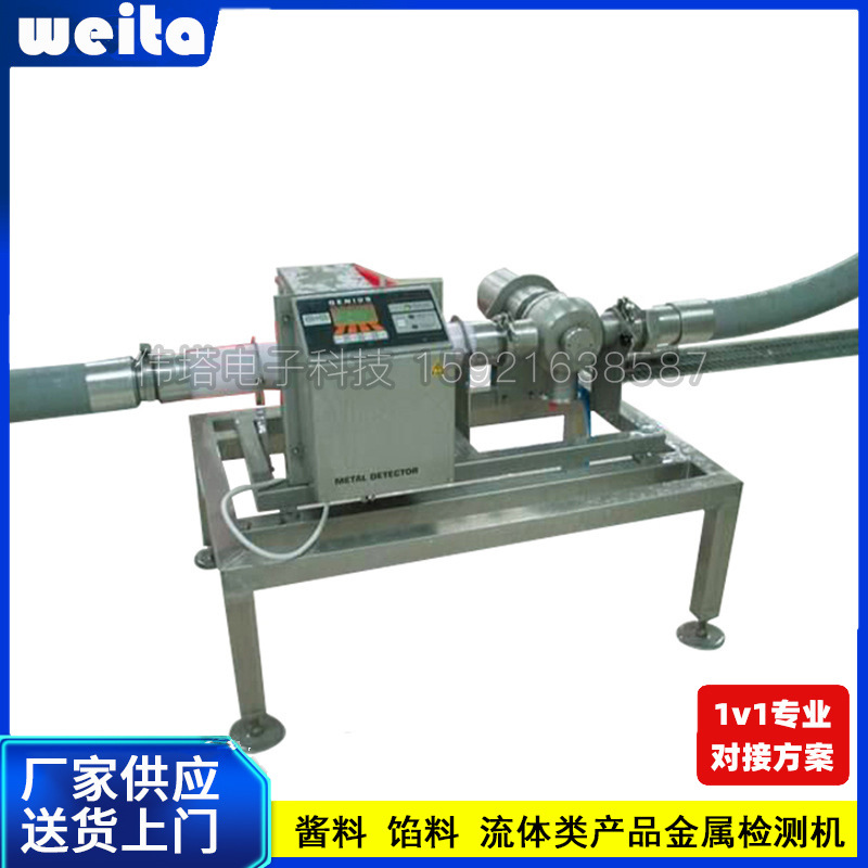花生酱巧克力酱料金属检测仪 流体类金属检测设备 食品金属检测仪