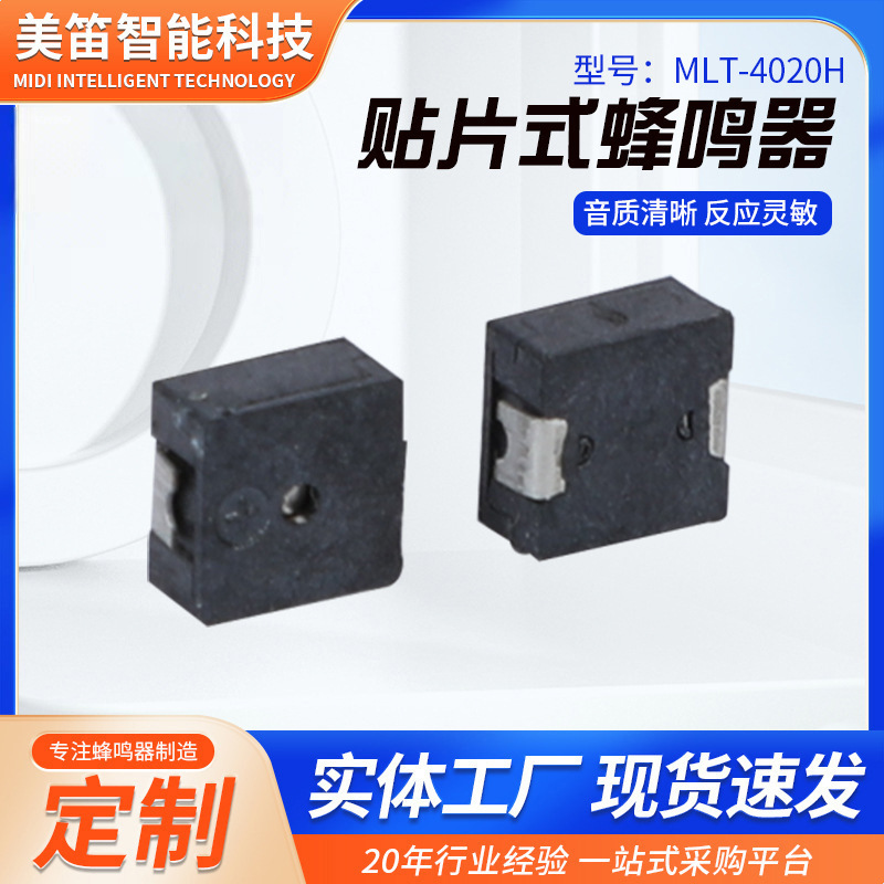 厂家供应MLT-4020H贴片蜂鸣器442MM 智能眼镜无源蜂鸣器 顶发声