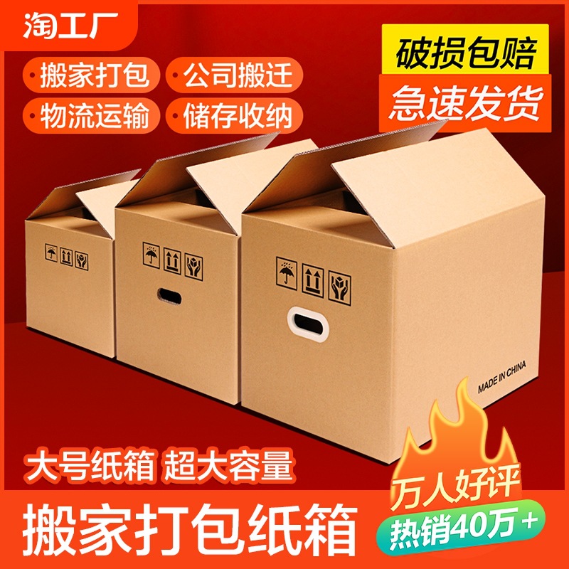 搬家纸箱子打包箱加厚加硬快递包装箱纸盒整理收纳箱文件