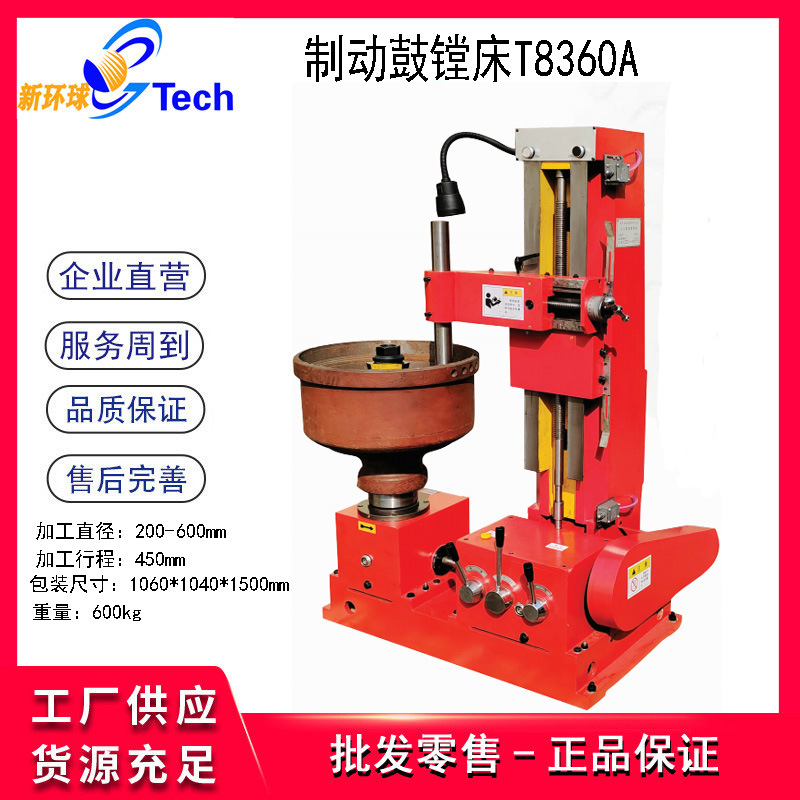 T8360A刹车鼓切削机镗鼓机刹车鼓车床T8370制动鼓镗床T8362镗削机