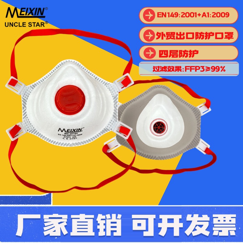 工业口罩防粉尘重度防灰尘雾霾易呼吸按装修打磨专用MX-2016V防护|undefined