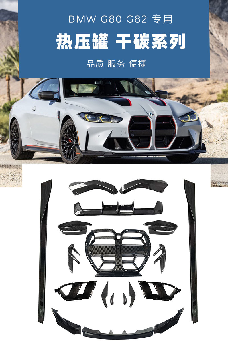 Bmw M3 M4 G80 G82 Modified with Dry Carbon Fiber Mp-Style Small Body Kit, Including Front Lip, Grille, and Rear Wing