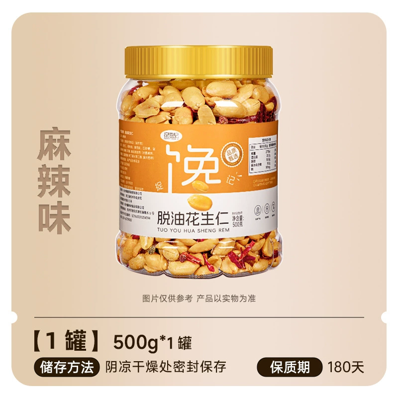 Catching Greedy Spicy Spicy Deoiled Peanuts Wholesale Customized Snacks Appetizers Snacks Snacks
