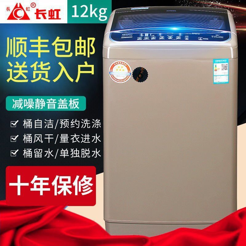 长虹12公斤洗衣机全自动9/15公斤家用小型波轮滚筒洗烘一体大容量