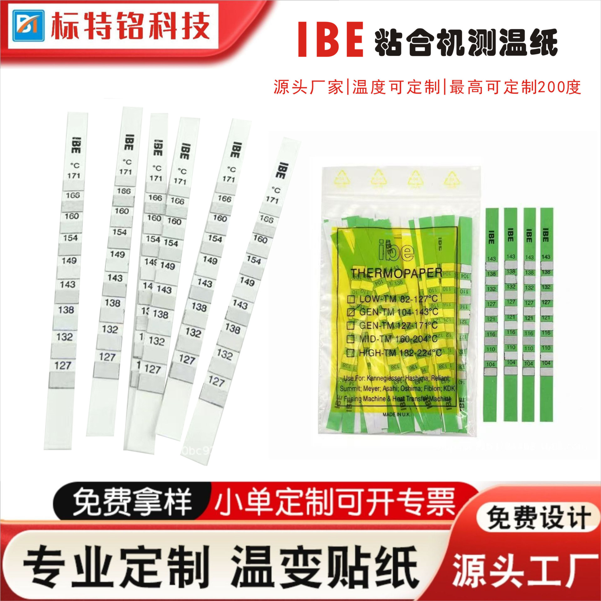 厂家供应IBE牌 粘合机测温纸试温粘合纸粘合机温度测试纸 50条/包包装实拍产品高清图
