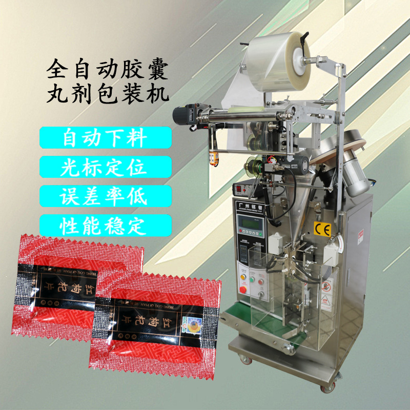 来样定制全自动立式片剂包装机中药丸药片数粒包装机厂家直销