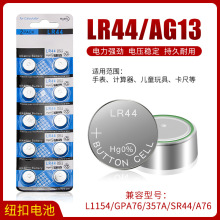 LR44纽扣电池AG13钮扣式电子手表玩具遥控器游标卡尺碱性圆形1.5V