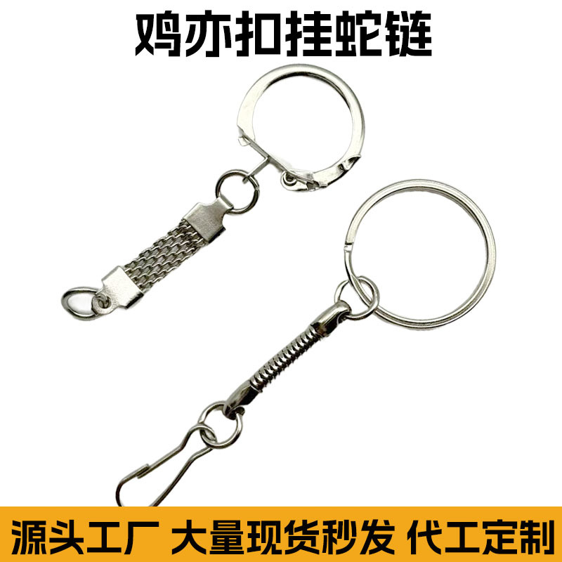 热卖U盘SE9外壳蛇骨挂链钥匙扣挂链金属材质包鸡亦扣挂链配件