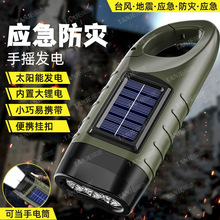 户外手摇发电手电筒太阳能小手电充电多功能led家用应急防灾装备