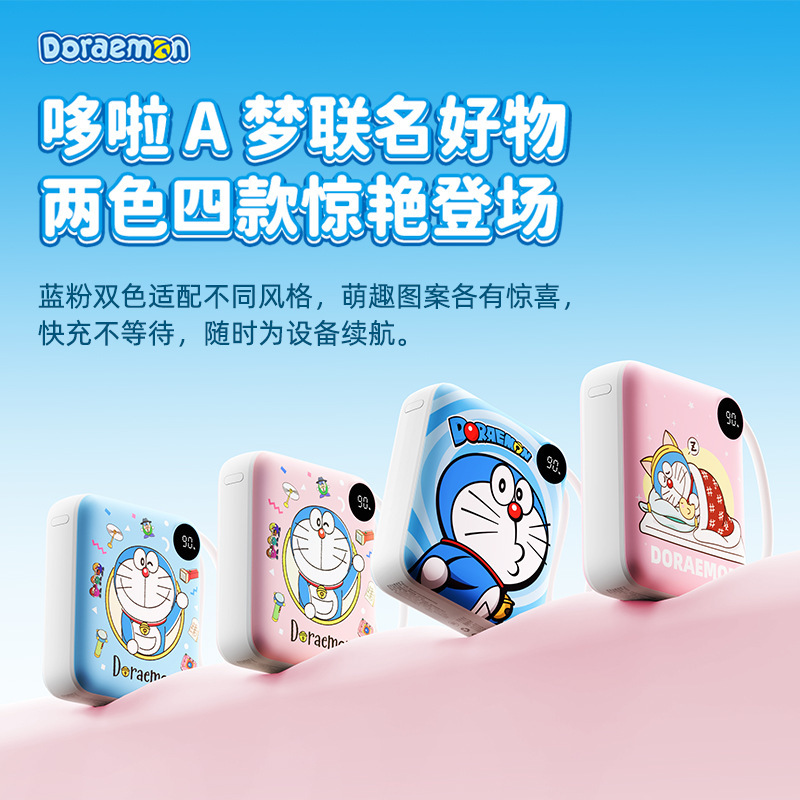 哆啦A梦TL11自带线挂绳移动电源PD22.5W快充1万毫安便携式充电宝|undefined