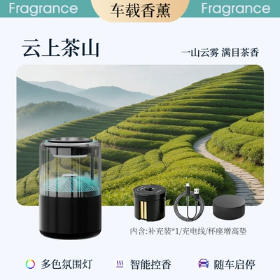 Car Perfume Aromatherapy, 2026 New Model Smart - ai-smart-five-color-premium-editioncloud-tea-mountain-1-incense-box-car-start-stop-compatible-2-year-long-lasting-fragrance
