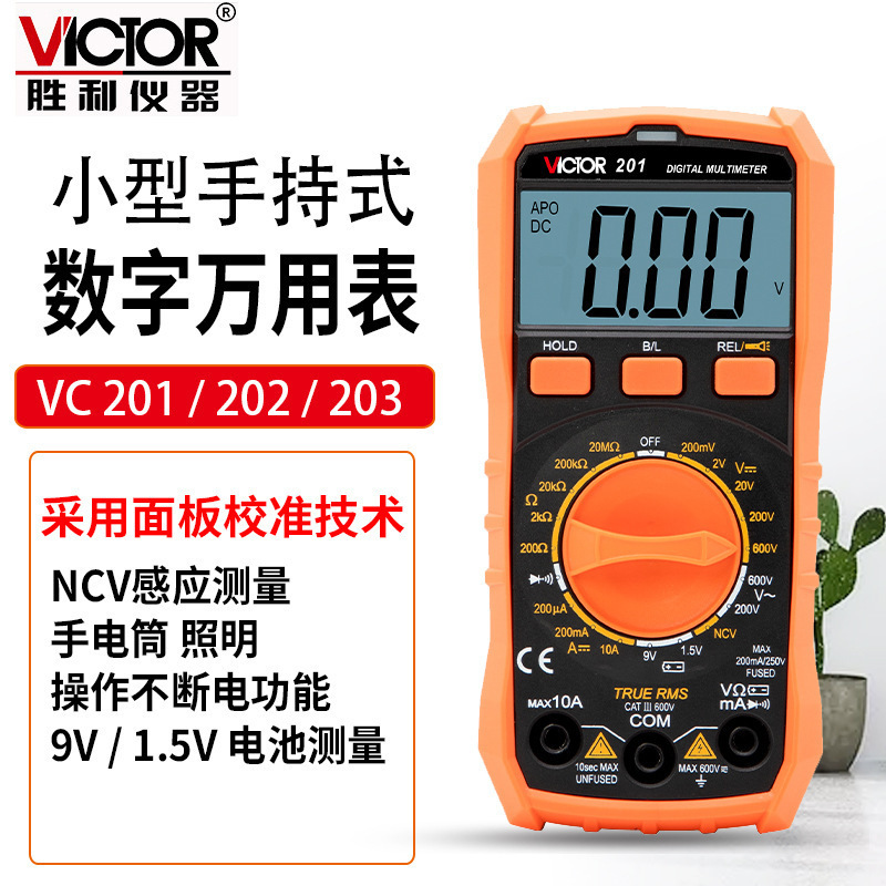 胜利VICTOR 203手持便携式背光显示防震数据保存多功能万用表