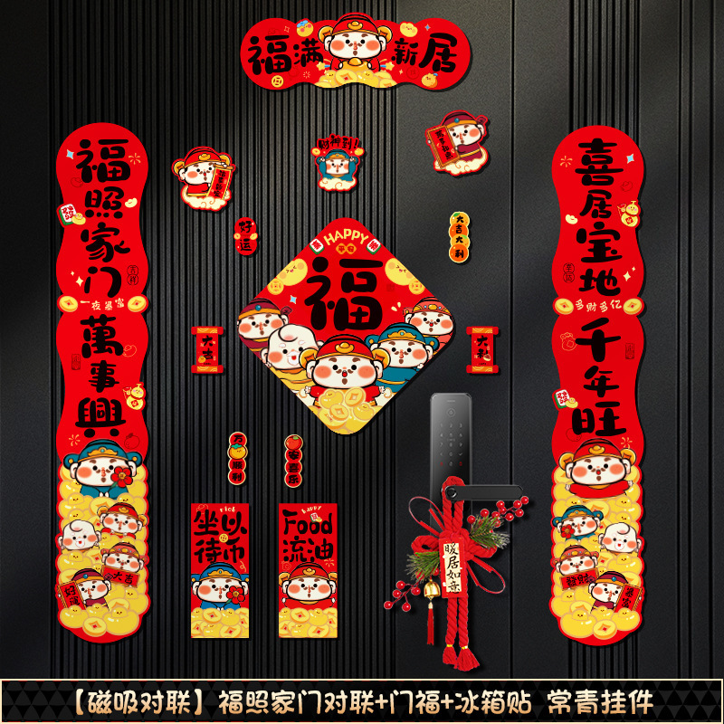 磁吸对联乔迁之喜新居搬家入宅仪式2025新款入伙磁铁免胶入户门贴|undefined