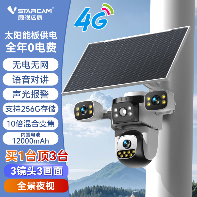Cámara de vigilancia solar 4G sin datos para uso en exteriores, monitor de cámara para huertos de tres pantallas, sin necesidad de electricidad ni internet.