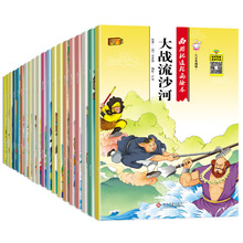 幼儿名著儿童西游记连环画故事书20册彩图注音版绘本幼儿大班阅读