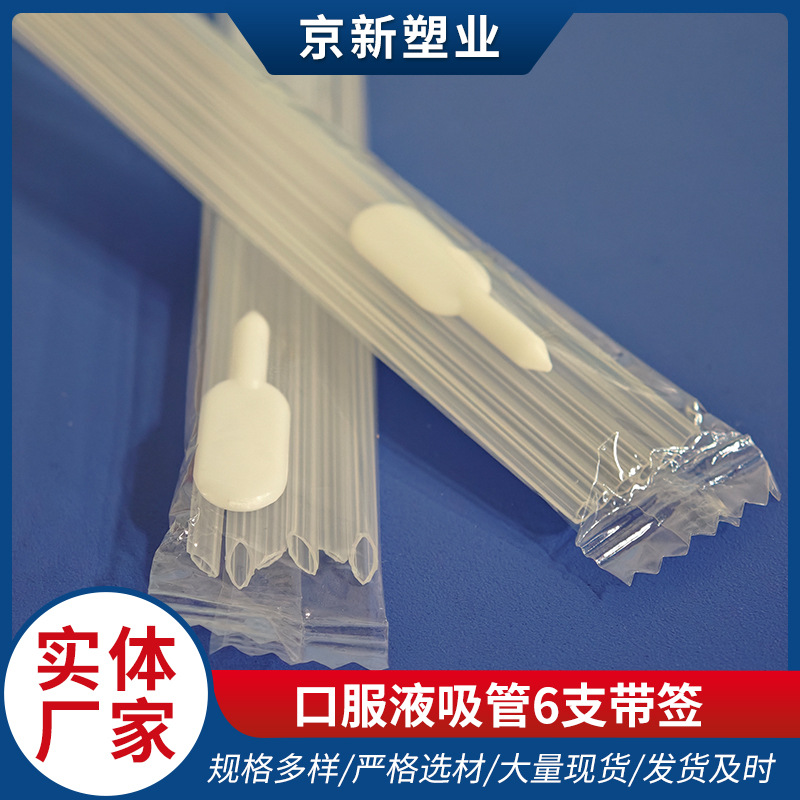 一次性口服液吸管单包6支装带助插器透明吸管独立包装按需定制