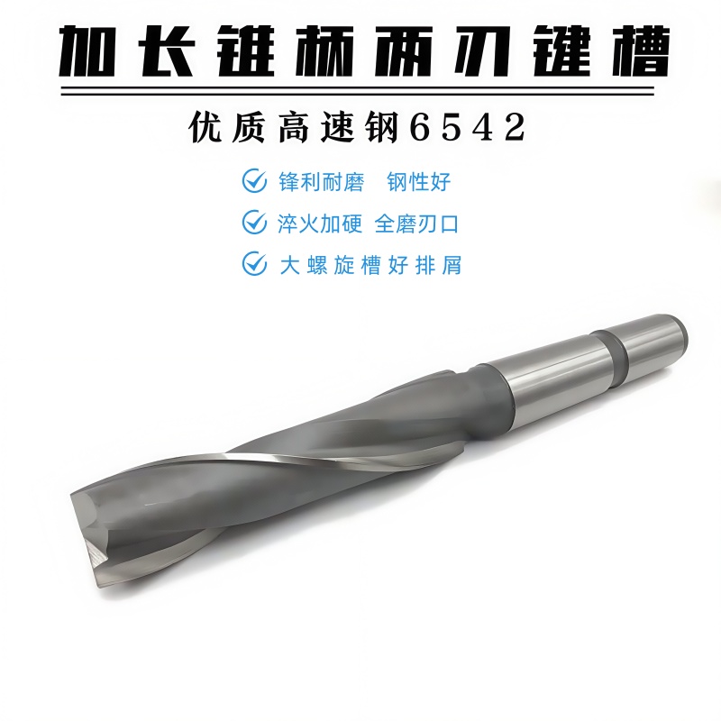 超硬加长锥柄键槽铣刀W2高速钢特长两刃2刃铣刀22/24/26/28/30/32