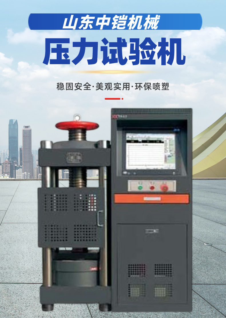 水泥压力实验机详情页 (1)