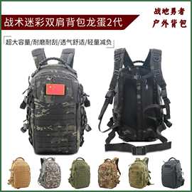 龙蛋2战术迷彩双肩背包户外多功能模块化实战单肩双肩包通勤