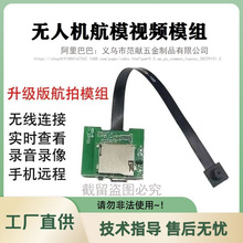 无线高清摄像头无人机航拍模块wifi远程摄像头图传拍照摄无夜视