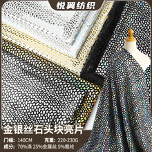 金银丝石头块亮片面料 bling舞台装玩具圣诞表演服金属亮片面料