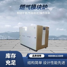大氣式冷凝卧式燃氣模塊爐 商用全預混低氮低排放免檢模塊爐