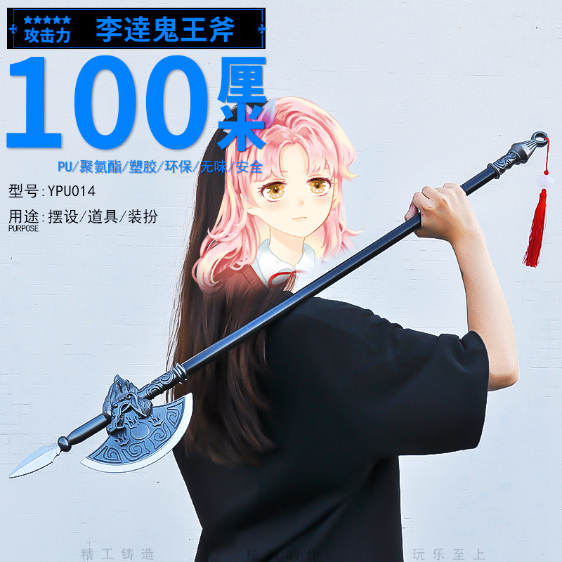 플라스틱 1 m PU 리 다 고스트 킹 도끼