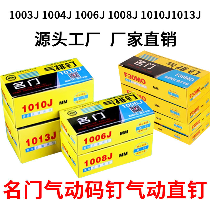 工厂名门气动码钉木工装潢气排钉直钉门钉1006J1008J1013J气枪钉