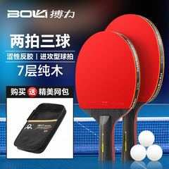 Boli 卓球ラケット A11 六つ星学生トレーニング 2 ショット純木卓球ラケットセットクロスボーダー卓球ラケット
