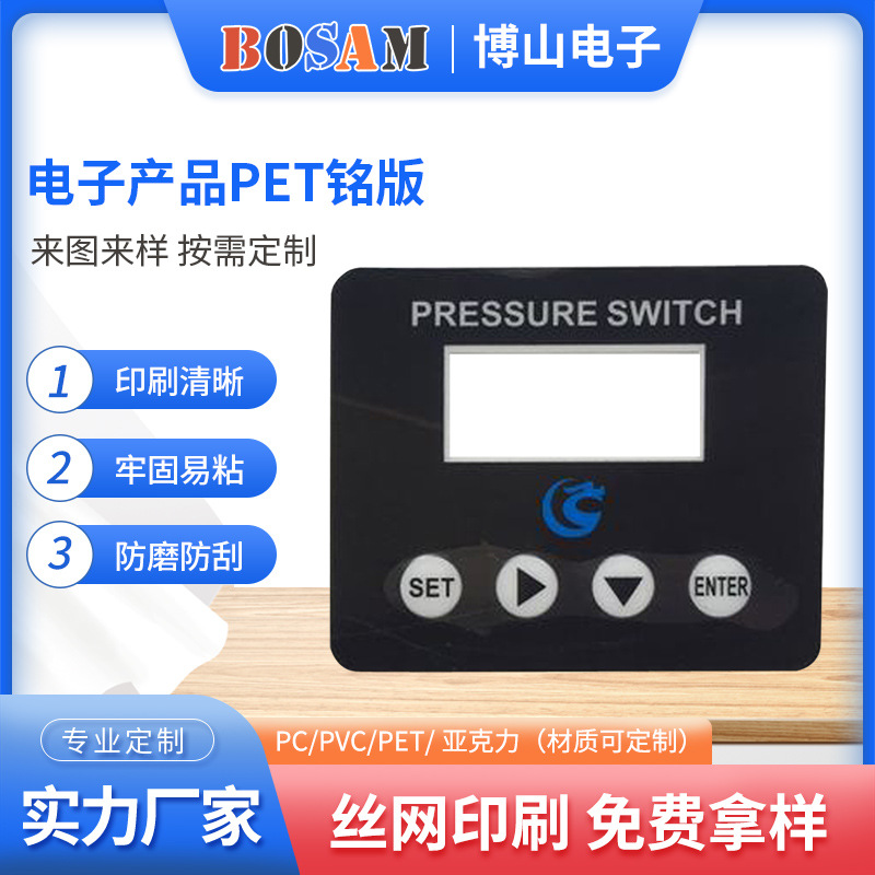 磨砂PET薄膜开关铭版印刷PC面板贴PVC遥控器按键铭版丝印批发