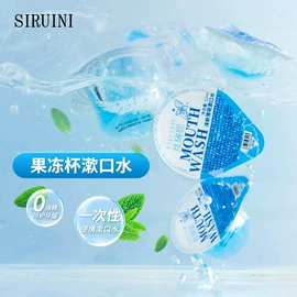 浴盐;止汗香体;漱口水