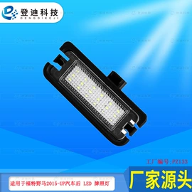 牌照灯;转向灯、角灯;尾灯