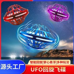 跨境爆款悬浮感应回旋飞球 UFO飞碟发光飞行指尖陀螺抗摔儿童玩具