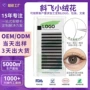 俄罗斯嫁接定制长短睫毛