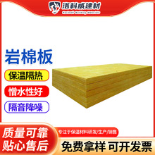 憎水岩棉板防火难燃批发现货供应外墙吸音隔热岩棉保温板外墙专用