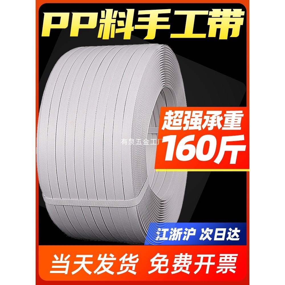 白色pp手工打包带捆绑带手动包装带塑料手用纸箱打包绳扎带打包机