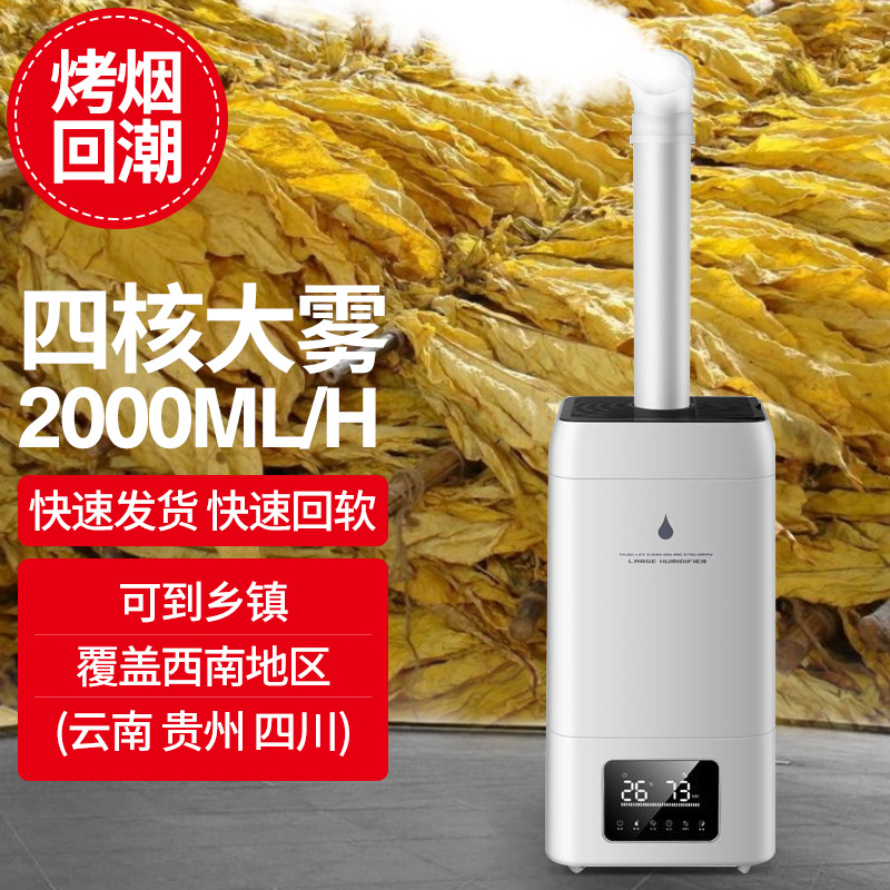 Humidifier for Tobacco, Large Mist Volume, Industrial Large-Capacity Warehouse Floor-Standing Smoke Return Device, Large Spray Humidifier