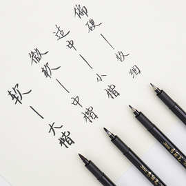 秀丽笔软毛笔可加墨极细描边书法练字大楷中楷小楷抄经笔签名笔