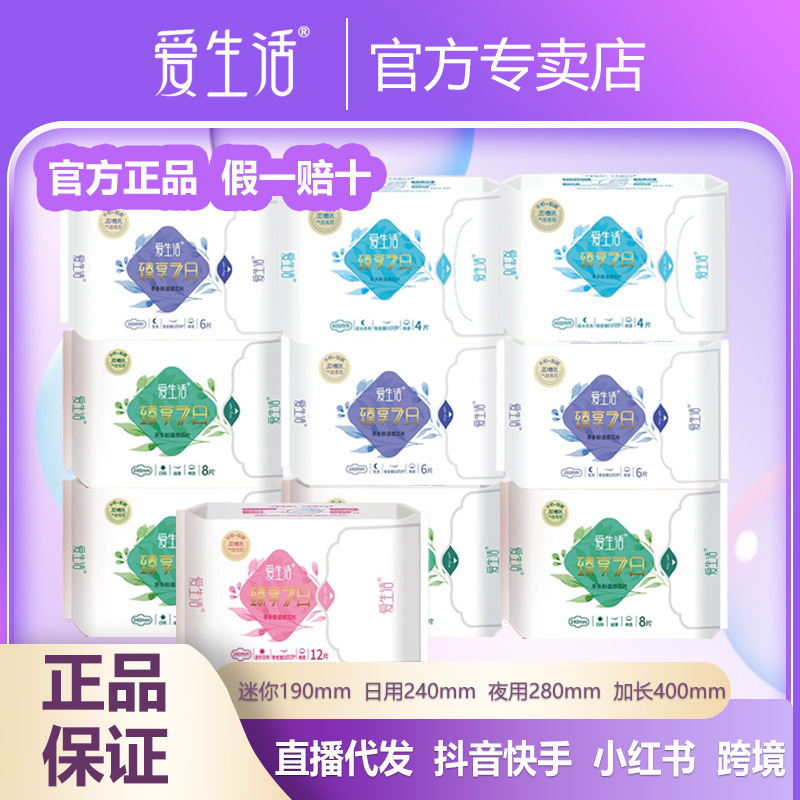 Green Leaves Love Life Enjoy 7-day Mini Daily Cotton Soft Sensitive Muscle Sanitary Napkin Aunt Napkin 12 Pieces/Pack 190mm