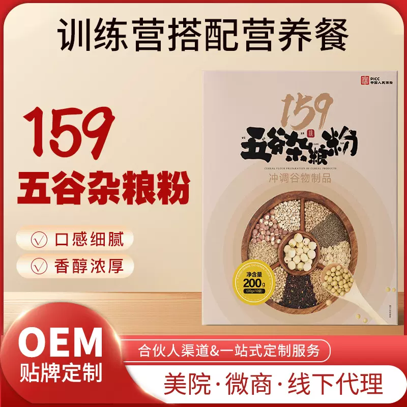 代餐粉159五谷代餐粉批发杂粮生酮轻断食代餐粉营养膳食纤维粉
