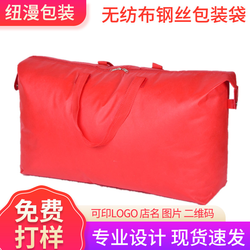 加工制作无纺布钢丝包装袋 红色家纺被子手拎包装礼品袋logo设计