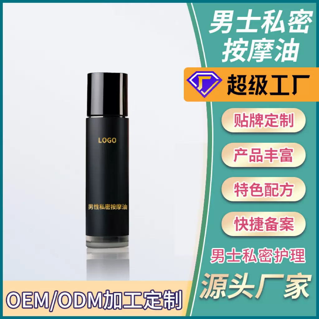 男士私处护理精油 oem代加工 私密按摩精油护理凝胶源头厂家加工
