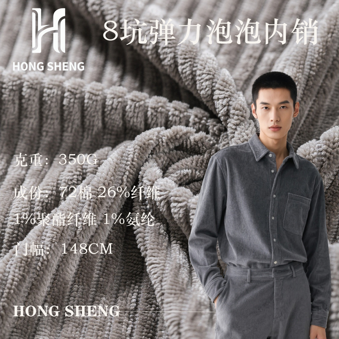 现货8坑弹力泡泡内销灯芯绒面料350G72%棉含纤维氨纶时装衬衫面料