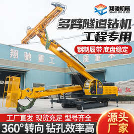履带式隧道锚杆钻机矿洞锚固多功能旋转液压凿岩机岩石锚索钻孔机
