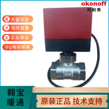 柯耐弗电动二通阀球阀DQ220中央空调DN20风机盘管两通阀执行器6分