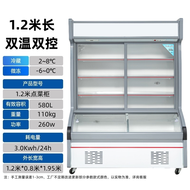 1.2m double temperature/refrigerated + slightly frozen