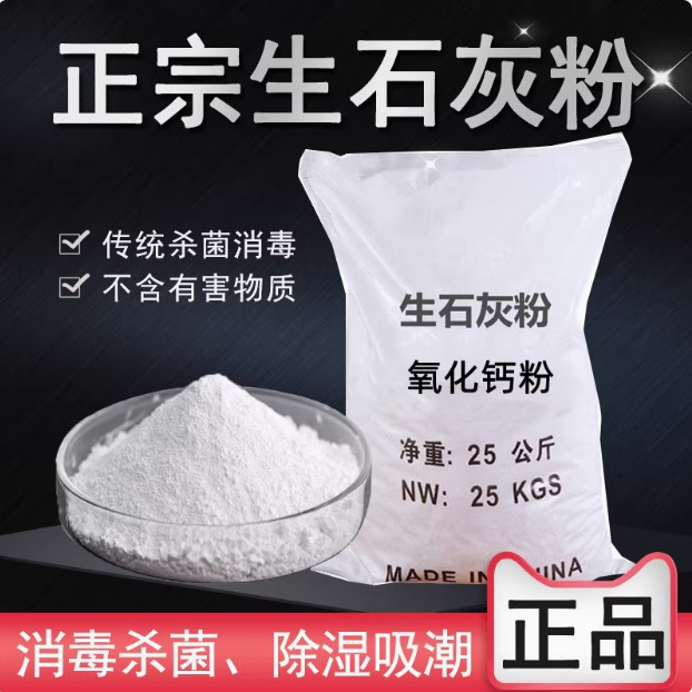 Quicklime Powder 50 Jin Fish Pond Disinfection Sterilization Pest Control Water Purification Aquaculture Drying Agent Sewage Treatment Tree Whitewash