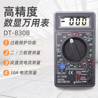 厂家现货供应数显DT830B手持式万能表数字万用表批发|ms